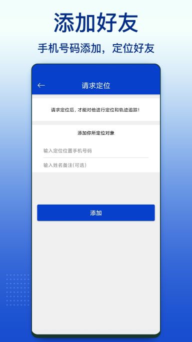 Zenly手机定位